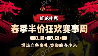 春季半价狂欢赛事周